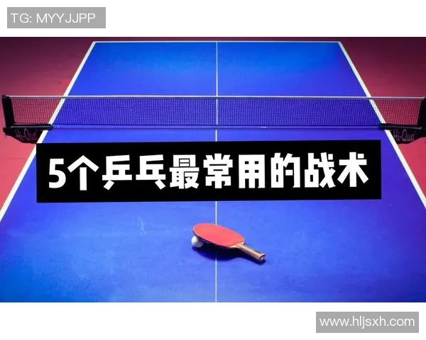 聚焦乒乓球:探讨北京乒乓球队的训练节奏与发展策略 聚焦乒乓球:探讨北京乒乓球队的训练节奏与发展策略