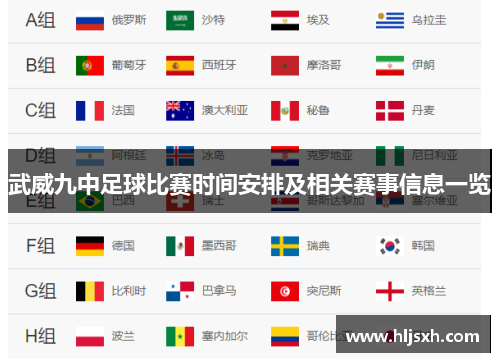 武威九中足球比赛时间安排及相关赛事信息一览