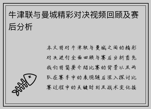 牛津联与曼城精彩对决视频回顾及赛后分析