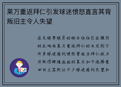 莱万重返拜仁引发球迷愤怒直言其背叛旧主令人失望