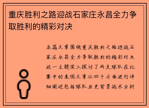 重庆胜利之路迎战石家庄永昌全力争取胜利的精彩对决